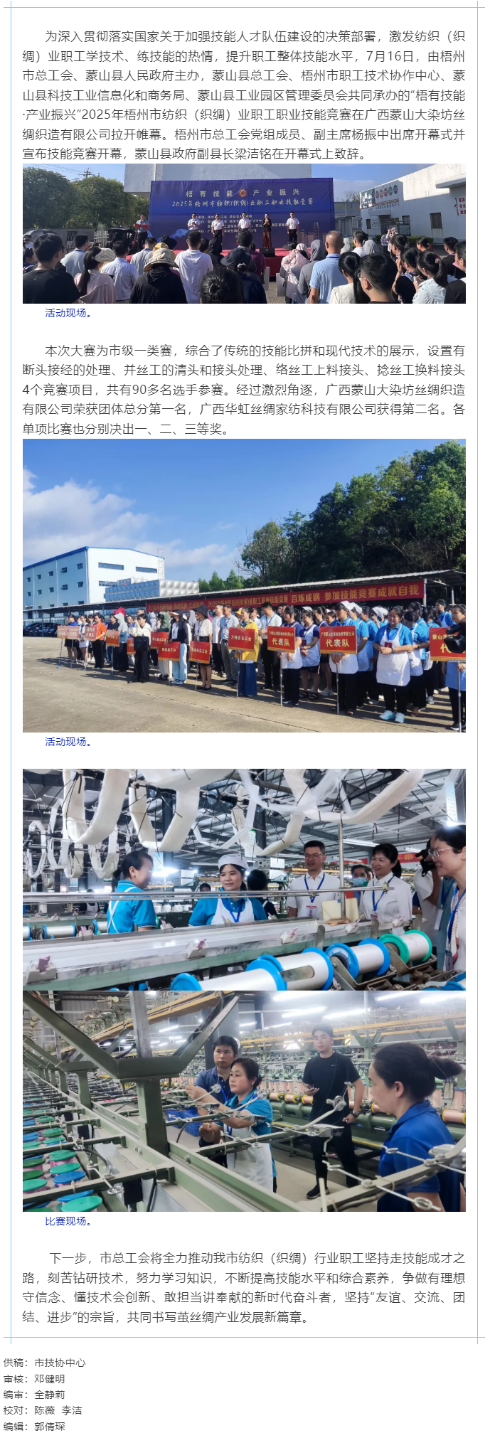 2025年梧州市紡織(織綢)業(yè)職工職業(yè)技能競(jìng)賽開(kāi)賽.png