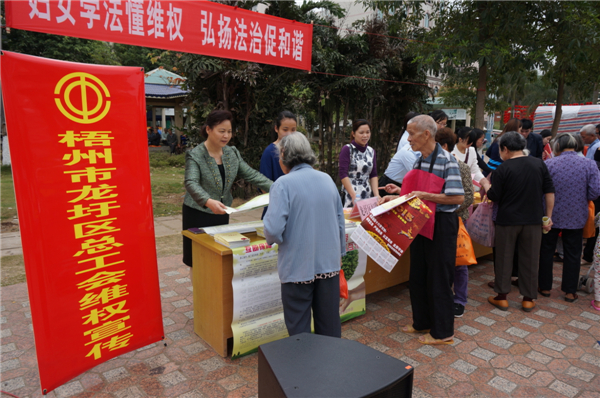 龍圩區(qū)總工會(huì)在2015年3月開展迎“三八”婦女維權(quán)月普法活動(dòng)，以“婦女法治懂維權(quán)，頌揚(yáng)法治促和諧”為指導(dǎo)思想，開展了以“