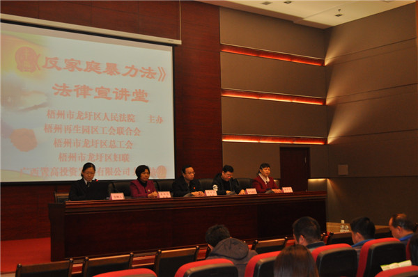 梧州再生園區(qū)聯(lián)合開(kāi)展《反家庭暴力法》法律宣傳活動(dòng)