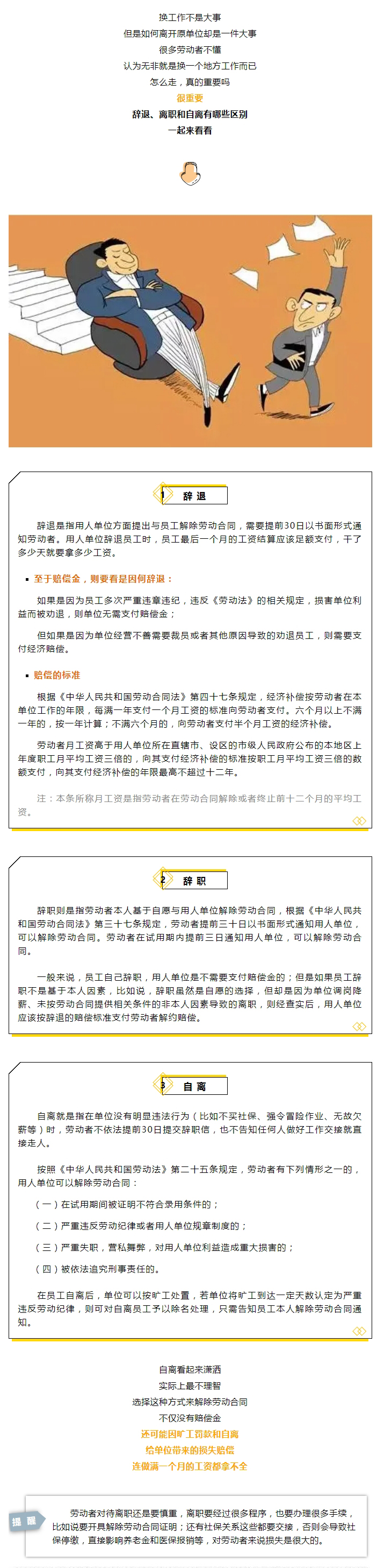 說走咱就走？辭職、辭退和自離，工資結(jié)算標準大不同！不知道就虧大了→.jpg