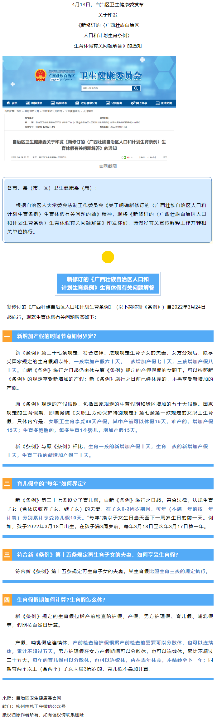 如何界定新增加產(chǎn)假的時間節(jié)點？生育假假期如何計算？生育假怎么休？權(quán)威解答→.png