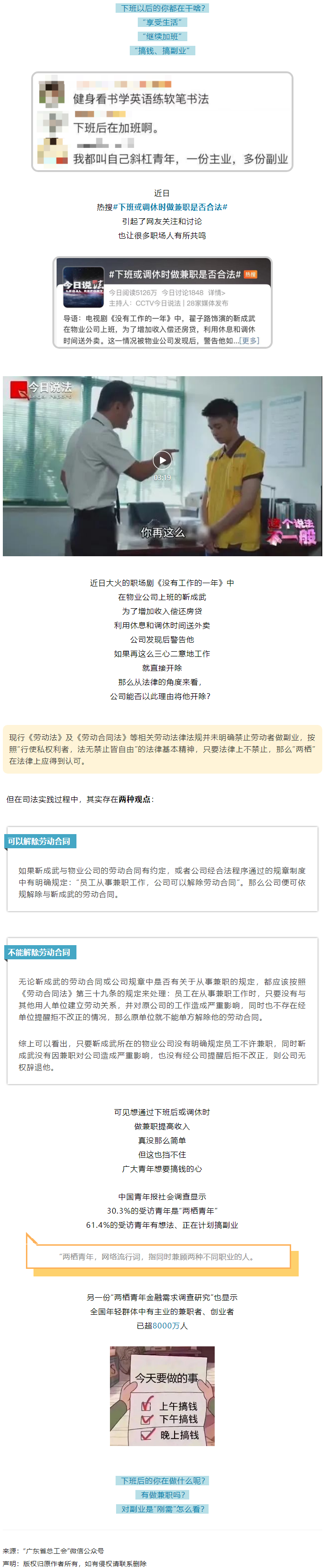 【話(huà)題】下班后兼職被開(kāi)除……合不合法有兩說(shuō)，你怎么看？.png