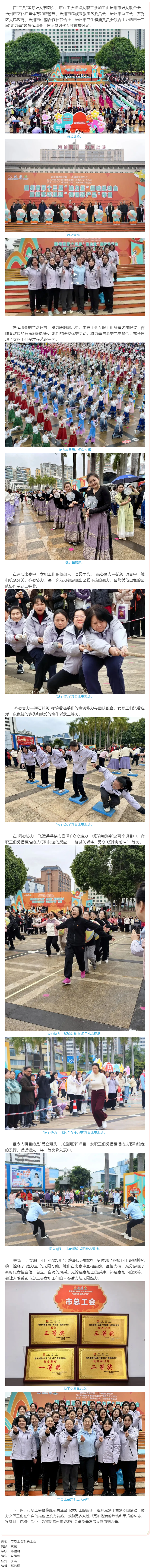 巾幗玫瑰展風(fēng)采 勇創(chuàng)佳績慶“三八”丨市總工會女職工參加市十三屆“她力量”趣味運(yùn)動會取得好成績.png