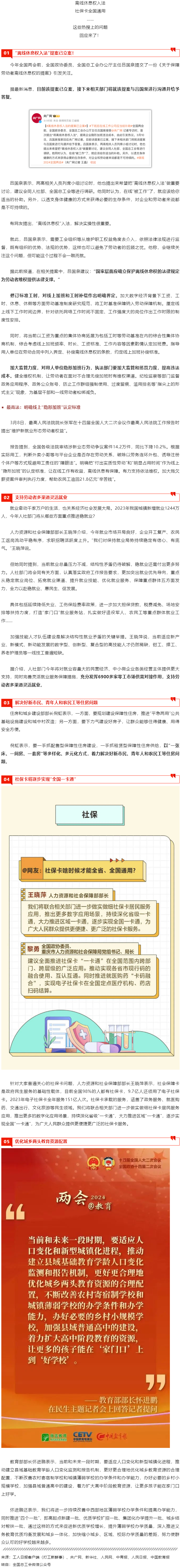 離線休息權(quán)入法、社保卡全國(guó)通用……這些熱搜問題都有回應(yīng)了！.png